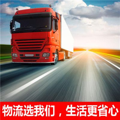 江門到淄博周村區貨運公司